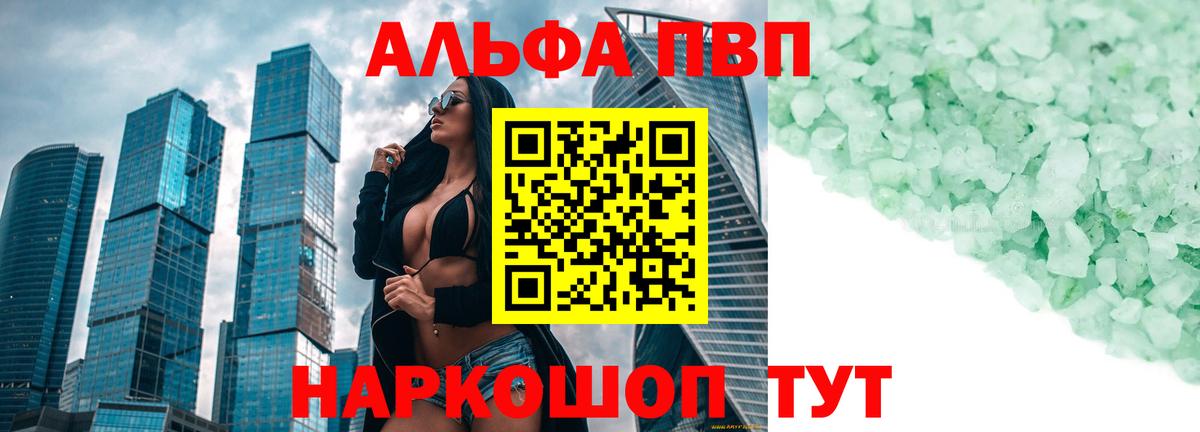 A-PVP Соль Кириши