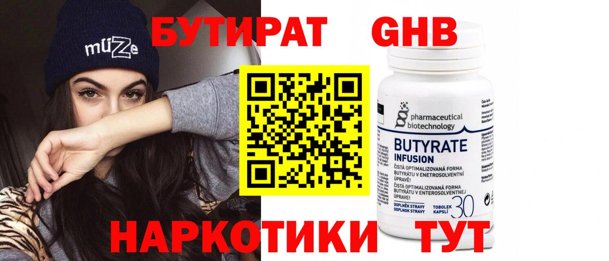 Бутират бутик Кириши