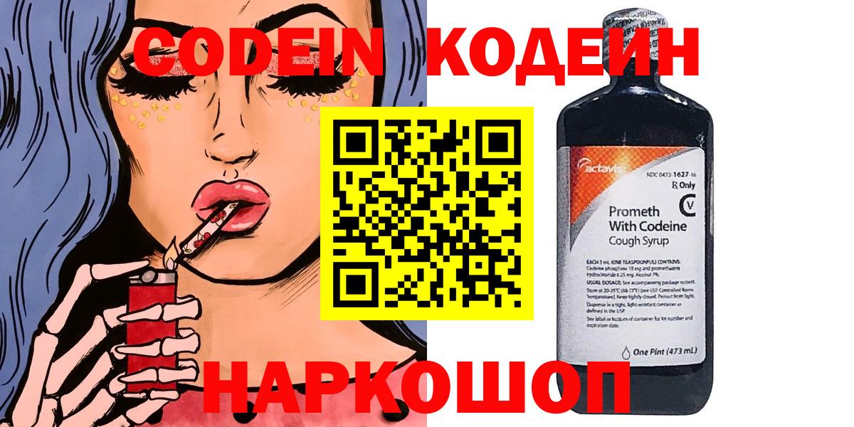 Кодеиновый сироп Lean Purple Drank Кириши