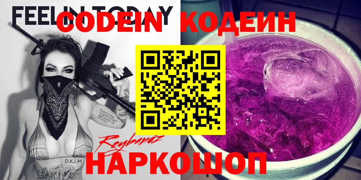 Кириши  Codein Purple Drank  Вход с VPN 
