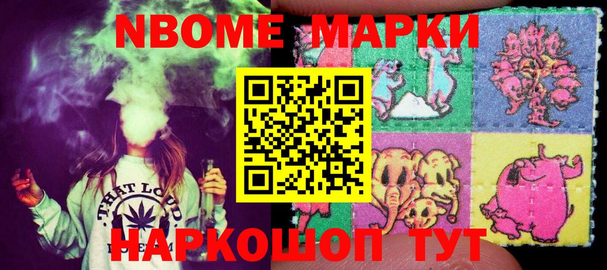 Марки 25I-NBOMe 1500мкг Кириши